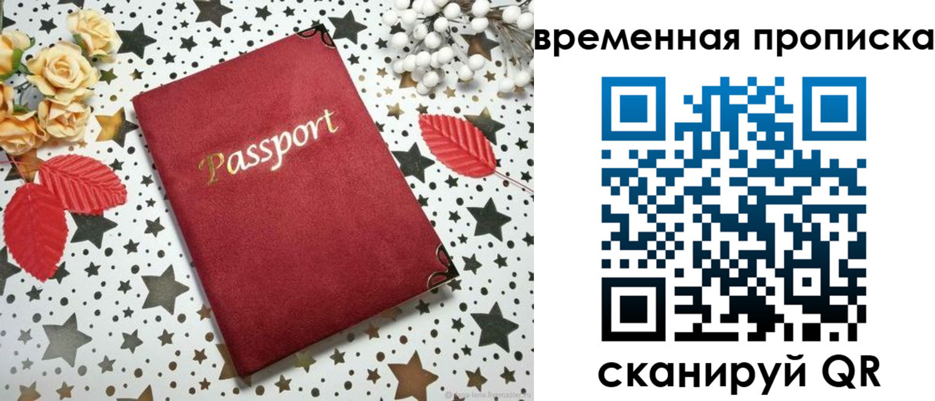 временная регистрация для школы в Брянской области