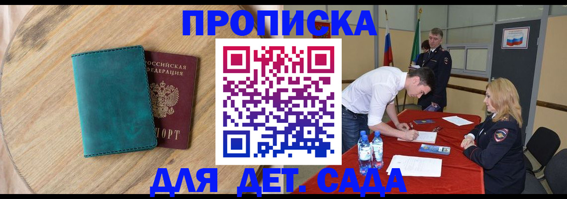 прописка в квартире в Брянской области